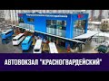 В Москве открыт еще один междугородный автовокзал - Москва FM