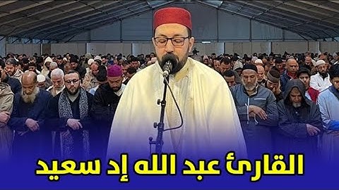 تلاوة ماتعة عطرة ما تيسر من سورة الأنعام للقارئ عبد الله إد سعيد