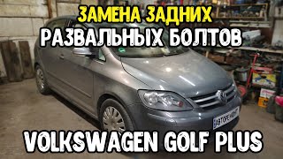 Volkswagen Golf / VW GOLF Plus / sour rear camber bolts / Auto repair /