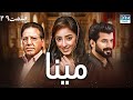 سریال مینا قسمت 29 دوبله فارسی CD1O Mina Episode 29 