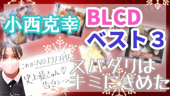 Blcdオタクが小西克幸さん出演作個人的ベスト3を考えたらイケボ過ぎてリア恋した 声優 商業bl Youtube Blcdオタクが小西克幸さん出演作個人的ベスト3を考えたらイケボ過ぎてリア恋した 声優 商業bl Youtube