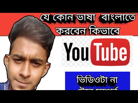 ভিডিও: ভাষা বারটি কীভাবে অক্ষম করবেন