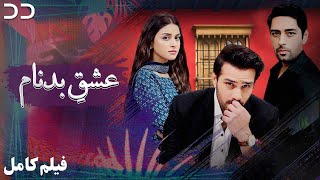 Esgh e Badnaam | Full Movie | Serial Duble Farsi | فیلم "عشق بدنام" دوبله اختصاصی | CK1O