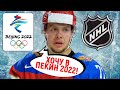 Миннесота уступает Капризову, Панарин хочет на Олимпиаду, Сергачев сравнил НХЛ и КХЛ