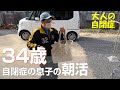 34歳自閉症の息子の朝のルーティン！出勤前に自分でやってる朝活