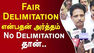 Fair Delimitation என்பதன் அர்த்தம் No Delimitation தான்.. #latestnews #rajnewstamil