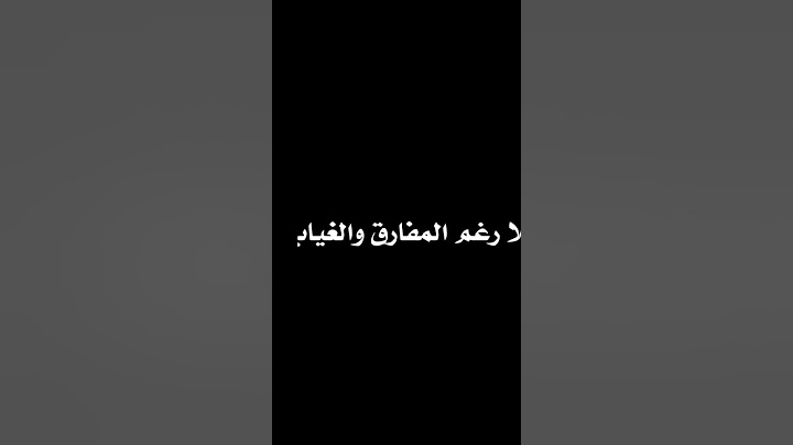 كرومات شاشة سوداء شيلات عبدالله ال فروان حالات واتس اب