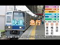 迷列車で行こう 西武鉄道編 ～新宿線の二つの"快速"～