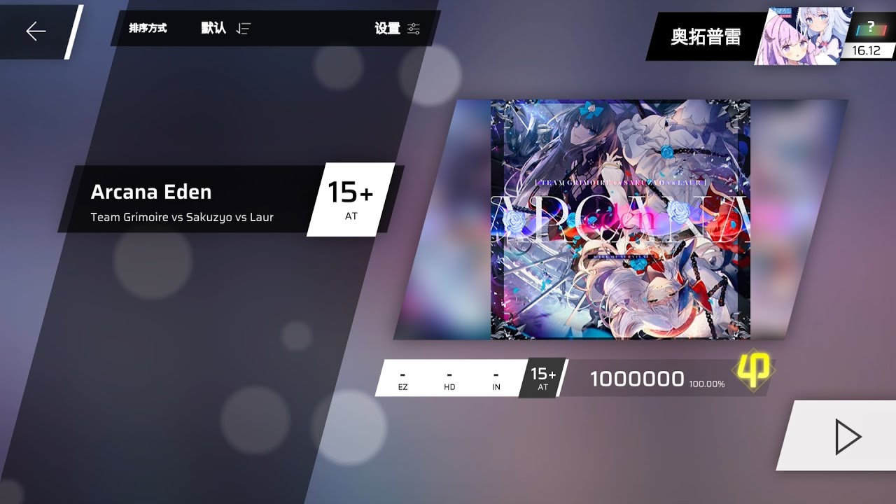 [Phigros Fanmade] Arcana Eden AT Lv.15+