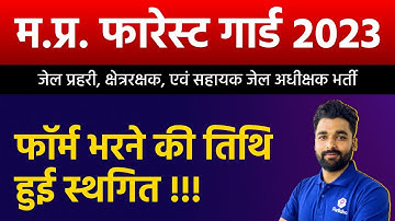 MP Forest Guard Form Fill Up | MP Forest Guard Form Kaise Bhare | MP Vyapam 2023 | MP Pariksha