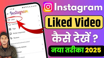 Instagram Like Video Kaise Dekhe 2025 | Instagram Liked Posts Not Showing 🤷