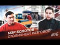 Мэр Иркутска Болотов: власть строителей, наследие Бердникова и станут ли дороги лучше