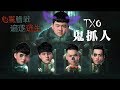 【Sirenia海牛】 TXO初代鬼超人王前來索命