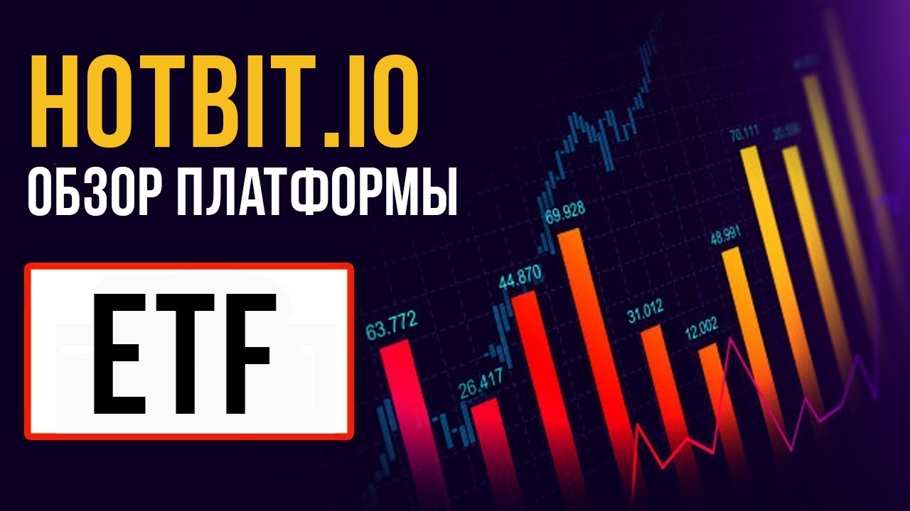 💰 Обзор HotBit.io - Платформа для торговли на рынке криптовалют!