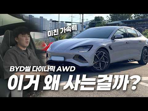 가성비? BYD씰 다이나믹 AWD 시승기 ㅋㅋㅋ