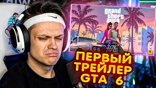 РЕАКЦИЯ БУСТЕРА НА ПЕРВЫЙ ТРЕЙЛЕР ГТА 6 // Grand Theft Auto VI Trailer 1