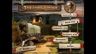 Злой, плохой и трезвый или Хороший, плохой и злой HD