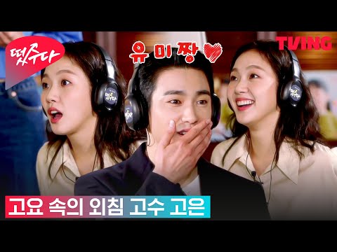 [떴수다] 가히 경외롭다… 고요 속의 외침을 뒤집어놓은 김고은✨ | EP4. 유미의 세포들 시즌2 편