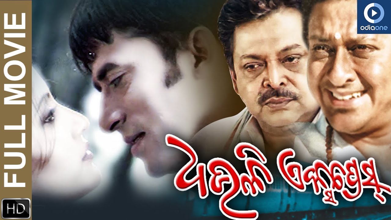 DHAULI EXPRESS || ODIA MOVIE || SAMARESH || SIDHANT || MIHIR DAS || ANU CHOUDHRY - YouTube