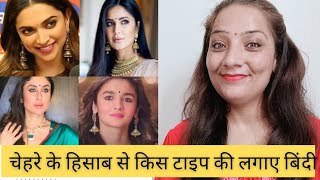 चेहरे के अनुसार बिंदी का चुनाव || Perfect Bindi According to Your Face Shape || Indian mom \u0026 baby