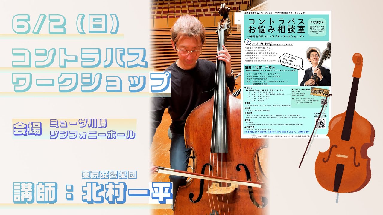 受付終了】創発×モーマチ第58回「コントラバスお悩み相談室