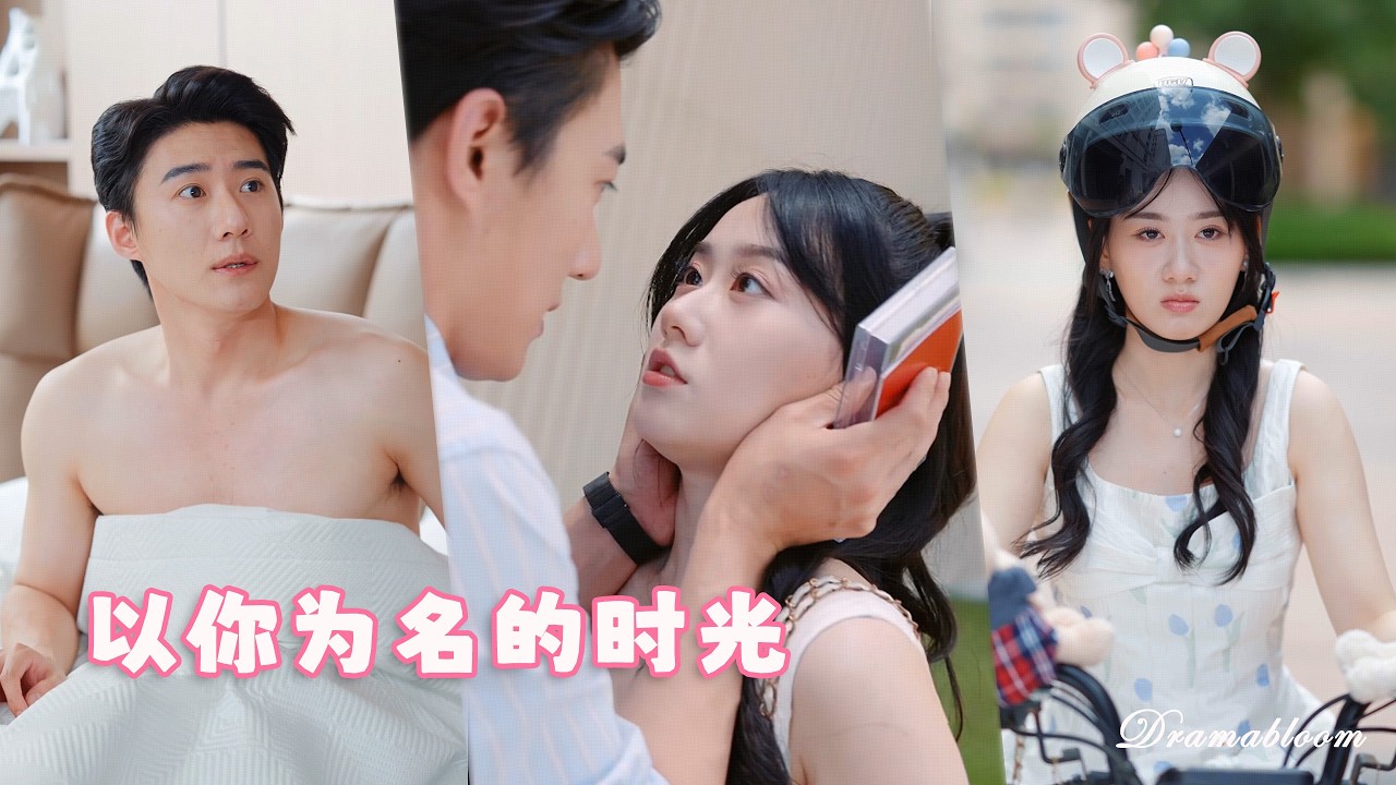 【苟鈺浠X趙振棟】與傅氏集團總裁荒唐一夜後，全球物價貶值，我竟然成爲了世界首富！