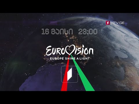 Europe Shine A Light - 16 მაისს, 23:00