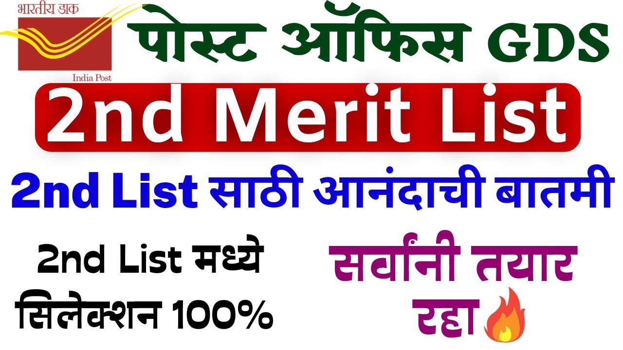 gds-result-2023-2nd-merit-list-gds-gds-2-list-date-india-post-gds