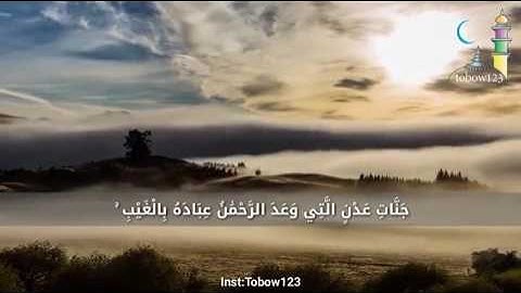 جنات عدن التي وعد الرحمن عباده بالغيب - تلاوه رائعه