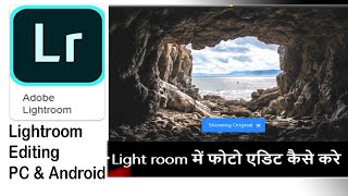 Lighting effect cave lightroom editing screenshot 2