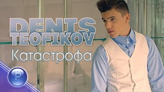 Video thumbnail of "DENIS TEOFIKOV - KATASTROFA / Денис Теофиков - Катастрофа, 2019"