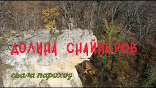 Долина снайперов скала пароход - Заброшенный мир!