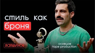 видео: Как работает психология стиля у мужчин? Откровенный разговор с Пашей Осовцовым картинка: Как работает психология стиля у мужчин? Откровенный разговор с Пашей Осовцовым