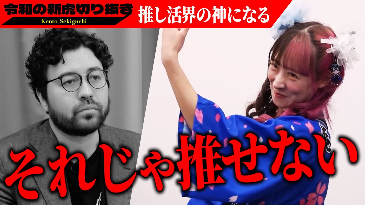 推しに貢ぐお金をください｜イタすぎる推し活インフルエンサーに虎が絶句【地雷チャン】