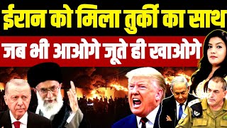 Iran क मल Turkey क सथ जब भ आओग खल हथ जओग