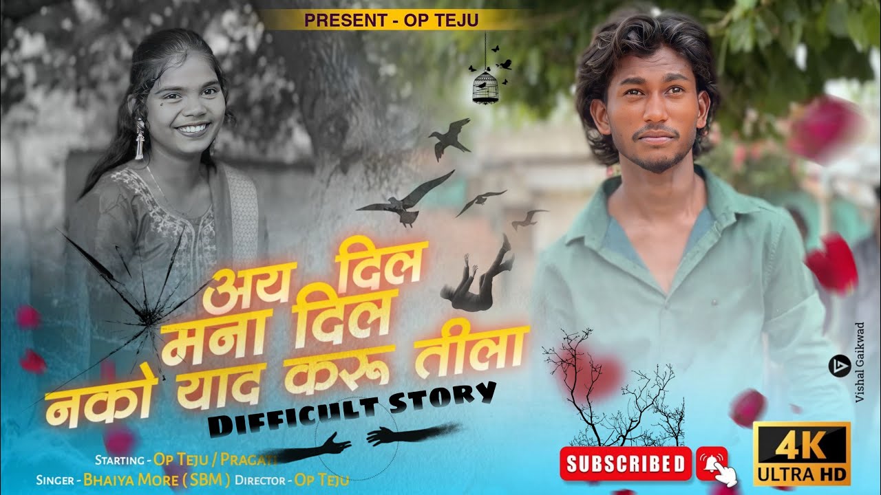 अय दिल मना दिल|Ay Dil Mna Dil Part-1 op Teju NEW SONG 🎶Singer-Bhaiya More🎤Khandeshi 