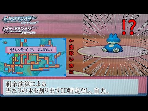 ポケモンdp 1 でゴンベ出現 ゲットしてみた Youtube