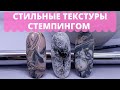 🔥СЕКРЕТ ТУМАННОГО СТЕМПИНГА ЗА 3 МИНУТЫ💨