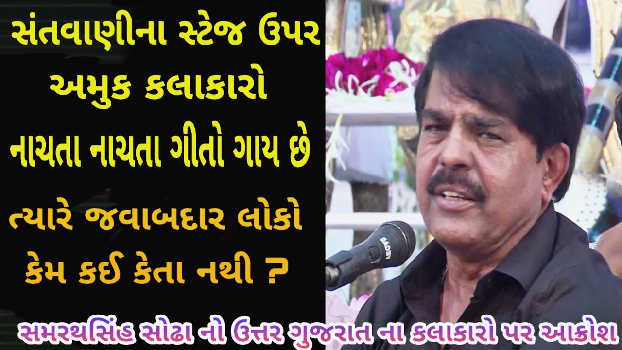 સમરથસિંહ સોઢા સાથે મુલાકાત 02-Samarathsinh Sodha Interview -Part 02 .mp4