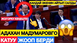 МАДУМАРОВГО КАТУУ ЖООП БЕРДИ...