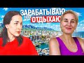 КАК ПОЛУЧАТЬ ПАССИВНЫЙ ДОХОД И ЗАРАБОТАТЬ НА СЕВЕРНОМ КИПРЕ ?