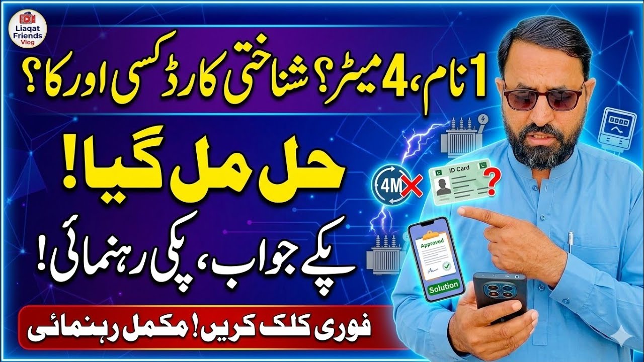 1 Name Per 3-4 Meter Solution | شناختی کارڈ کسی اور کا … — Transcript