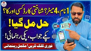 1 Name Per 3-4 Meter Solution | شناختی کارڈ کسی اور کا ہو تو کیا کریں؟ | Bill Subsidy 2026