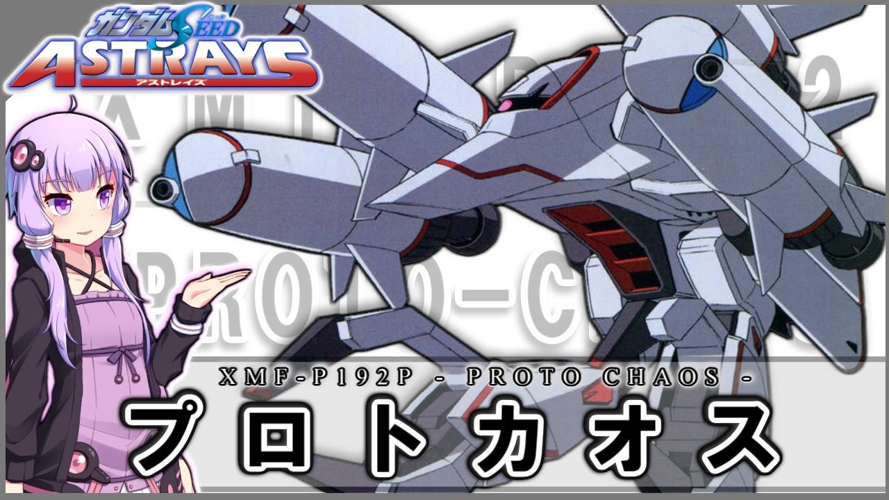 Mobile Suit Gundam SEED Astray] XMF-P192P Protochaos - YouTube