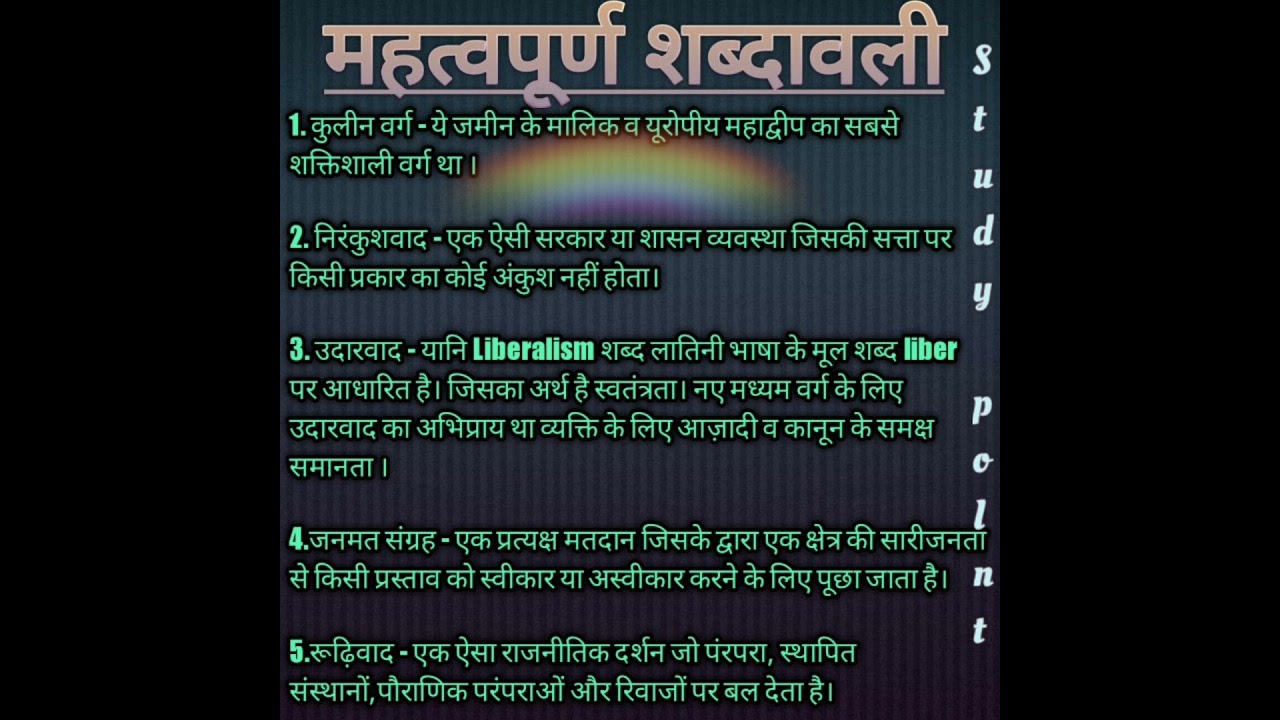 class 10 || history|| Chapter-1 || Important terminology #shorts