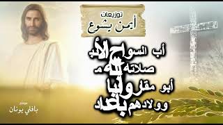 موسيقه ترنيمه كنيستنا دى ليها جزور ترانيم اطفال توزيعات ايمن يشوع - اسمعها