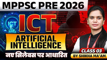 MPPSC Pre 2026 | Artificial Intelligence Class 03 | MPPSC Prelims 2026 | MPPSC ICT By Shikha Ma