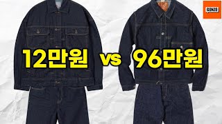 84만원 비싸다고 좋은 데님인가요? l 스파오 VS 프리휠러스