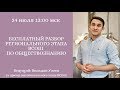 Разбор Регионального этапа ВСОШ 2019