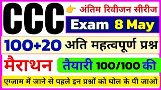 CCC Exam May 2026 💥 || CCC Exam 100+  Important Questions || CCC Online Class | CCC Complete Course 